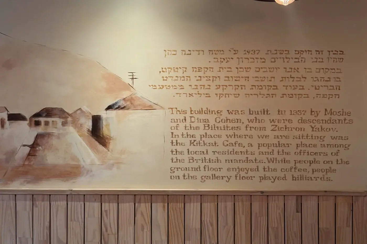 הקיר במלון בת גלים עם סיפור הבניין משנת 1937
